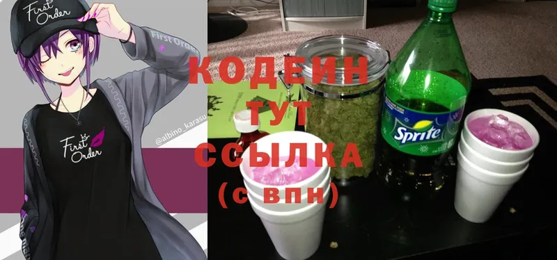 Кодеин Purple Drank  купить закладку  Балашов 